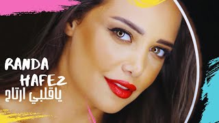 Randa Hafez  Ya Alby Ertah  Official Clip  راندا حافظ  ياقلبي ارتاح [upl. by Anolla]