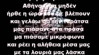 Intifada  Mojito και επανάσταση lyrics [upl. by Young325]