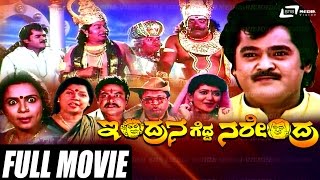 Rayara Maga – ರಾಯರ ಮಗ  Kannada Full Movie  Jaggesh  Sanghavi  Family amp Action Movie [upl. by Aketal735]