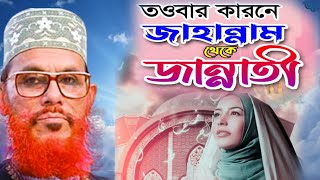 জান্নাত এবং জাহান্নামে আলোচনা  Jannat Jahannam poripurnaalochona [upl. by Laverne]