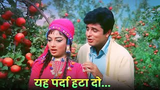 Yeh Parda Hata Do Mohammed Rafi amp Asha Bhosle  Sanjay Khan  Sadhana  Old Hindi Romantic Song [upl. by Alusru96]