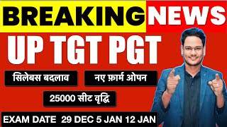 UP TGT PGT EXAM DATE BREAKING NEWS  किस दिन होगा पेपर TGT PGT LATEST NEWS TODAY [upl. by Retsae161]