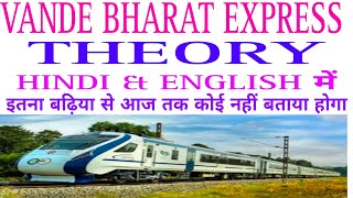 VANDE BHARAT EXPRESS or TRAINSET full explain theory for departmental JE AWM AME ADME Exam R J GYAN [upl. by Nolur434]