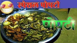 Popti Chicken Recipe  पोपटी चिकन रेसिपी [upl. by Asinla71]