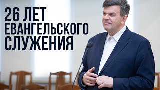 26 лет миссионерского служения  Свидетельство Алексея Степанова [upl. by Oniliuqnart]