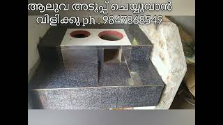 Aluva Aduppu Making At Allapuzha Cherthala and Kottayam  Contact Me For Further Details [upl. by Remde912]