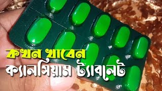 হাড় ক্ষয় ক্যালসিয়ামের ঘাটতি সহজ সমাধান  Reefcal Dx  Ziska pharmaceutical [upl. by Alyacim145]