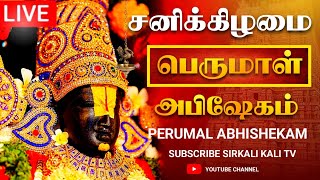 🔴LIVE சனிக்கிழமை பெருமாள் அபிஷேக காட்சி பாருங்க  Perumal Abhishekam shorts abhishekam [upl. by Chariot]