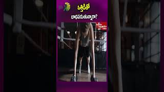 ఒత్తిడితో బాధపడుతున్నారా shorts stressrelief stressreliever healthcare hmtvhealthplus [upl. by Ramhaj]