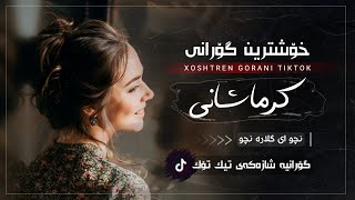 خۆشترین گۆرانی کرماشانی تیک تۆک ئەوەی هەمووان بەدوای دەگەران Xoshtren Gorani Krmashani Tiktok new [upl. by Uv887]