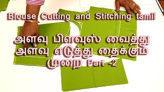 Blouse Cutting and Stitching Tamil  Part 2 [upl. by Lrig]