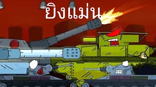 กระเป๋า Shot Cart อย่างถูกต้อง Pro Tanksgerand season 34ซับไทยการ์ตูนรถถัง [upl. by Gareri670]