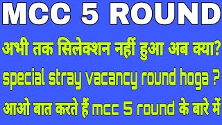 mcc special stray vacancy round Neet 2024 mcc counselling 2024  mcc Neet mbbs cutoff 2024  neet [upl. by Pritchard]