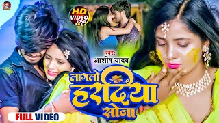 Video  लागलो हरदिया सोना  Aashish Yadav का दर्द भरा गाना  Lagalo Hardiya Sona  Jhumta Sad Song [upl. by Anaujait]