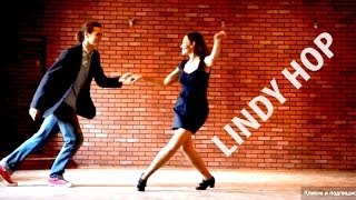 Lindy hop Dance Линди хоп Московский Свинг Данс Клуб [upl. by Marven]