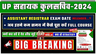 UPPSC सहायक कुलसचिव ASSISTANT REGISTRAR 😎  BREAKING NEWS  ASSISTANT REGISTRAR EXAM DATE RELEASED [upl. by Emersen950]