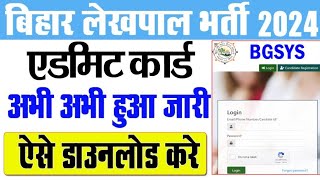 Bihar Lekhpal IT Sahayak Admit Card 2024  Exam Date [upl. by Atnes871]