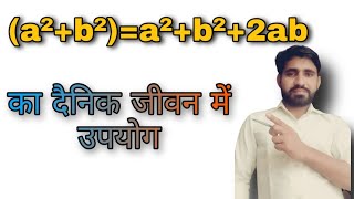 Maths Formulas  Real Life Uses  ab2 a2b22ab  Real Life Uses of Maths  Algebraic Formulas [upl. by Lamont]