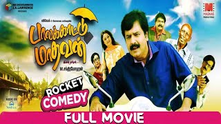 Palakkattu Madhavan Tamil Full Movie [upl. by Marja65]