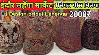 इंदौर लहँगा मार्केट  Bridal lehenga market indore wedding lehenga  indian vlogger shubham [upl. by Kone]