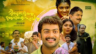 Meerayude Dukhavum Muthuvinte Swapnavum  Malayalam Full Movie HD  Prithviraj  Jagathy  Ambili [upl. by Josefina]