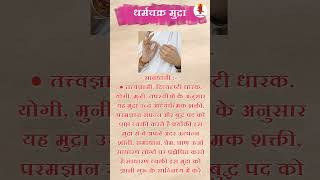 धर्मचद्र मुद्राDharmachakra Mudra For Positivity and Blissfulness [upl. by Nevaed]