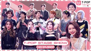 TPOP STAGE SHOW Presented by PEPSI  Week 522023  ธันวาคม 2566  Full EP [upl. by Chauncey]