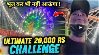 20000₹ Unexpected Giant Wheel Challenge By Little Brother 😭💔 Shorts  Aditech [upl. by Melba560]