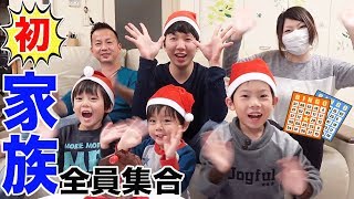 クリスマス企画🎄🤶 brother4 ファミリー 全員集合 ✨ビンゴゲーム大会をしました✨ [upl. by Ajoop895]