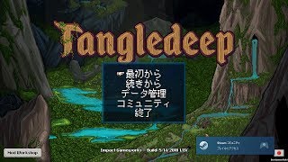 Tangledeep  義賊 冒険モード Part01 FirstPlay [upl. by Jacqueline102]