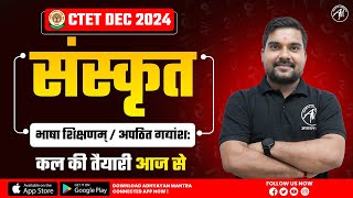 CTET संस्कृत  भाषा शिक्षणम्  अपठित गद्यांश Class for CTET DEC 2024 by Adhyayan Mantra [upl. by Natala]