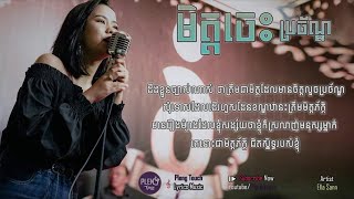 មិត្តចេះប្រច័ណ្ឌ Cover By Ella Sann  Mith Jes Brochan [upl. by Nobe]