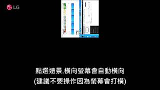 【液晶螢幕】OnScreen Control 下載說明並如何設定【LG】 [upl. by Hana]