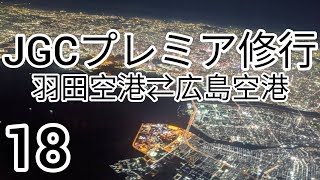 【JGCプレミア修行18】時間がある人だけ見て！過去1中身のない動画 [upl. by Ellehcsar]