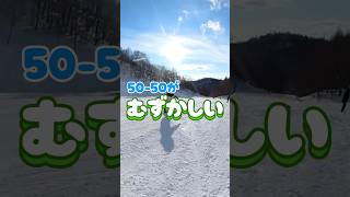 難しいってぇぇぇ！snowboard スノーボード スノボ スノボ初心者 グラトリ グラトリ初心者 雪 冬 ウィンタースポーツ スポーツ shorts [upl. by Lenox]