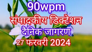 90wpm LIVE600AM Hindi Steno Dictation 27February Dainik Jagran Sampadkiya Easy Editorial Dictation [upl. by Arraik318]