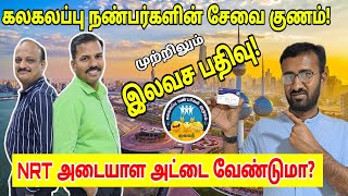 அயலக தமிழர் அடையாள அட்டை இலவச பதிவு  NRT Id Card free registration  Kuwait tamil information [upl. by Pelag]