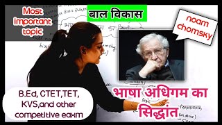 language acquisition theory of chomskyचोमस्की का भाषा सिद्धांत  ctet tet bed etc😇😇 [upl. by Kepner574]