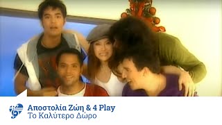 Αποστολία Ζώη amp 4play  Το καλύτερο δώρο  Official Video Clip [upl. by Molly]