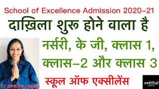 School of Excellence 202021  Delhi School of Excellence  School of Excellence Delhi [upl. by Hung]