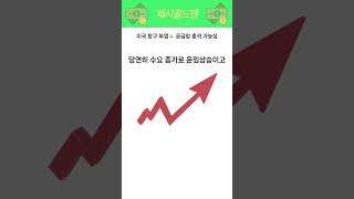 미국 항구 파업  공급망 충격 가능성241002 [upl. by Camella]