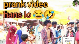 Andha Prank Comedy Video ₹11 [upl. by Anitnerolf]