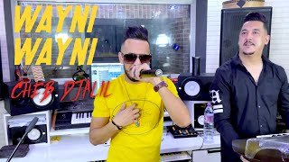 Cheb Djalil amp Hichem Smati  Wayni Wayni  2021 Clip Officiel جليل سماتي [upl. by Lydnek]