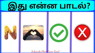 Connection game in tamil  Bioscope game tamil songs  Guess the song in tamil part 5  pg Tamil [upl. by Innej100]