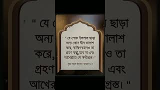 🖤🖤❣️❣ unfrezzmyaccount সব shortvideos সব trending sad আমল mizanurrahmanazhariandtarekmonowar [upl. by Ahsed]