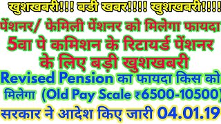 Revision of pension as per 7th CPC [upl. by Seaton]