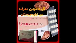 كل تودين معرفته عن ايتروجيستان utrogestan [upl. by Tollmann]