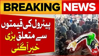 Petrol Prices Latest Updates  Shehbaz Govt Big Decision  Breaking News [upl. by Tenn]