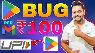 Google Play Bug🔥 Earn ₹100 Per Gmail  Best Earning App 2024  Best Self Earing App 2024  btrick [upl. by Juley]