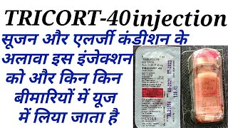 Tricort 40 injection uses in hindi [upl. by Ita]